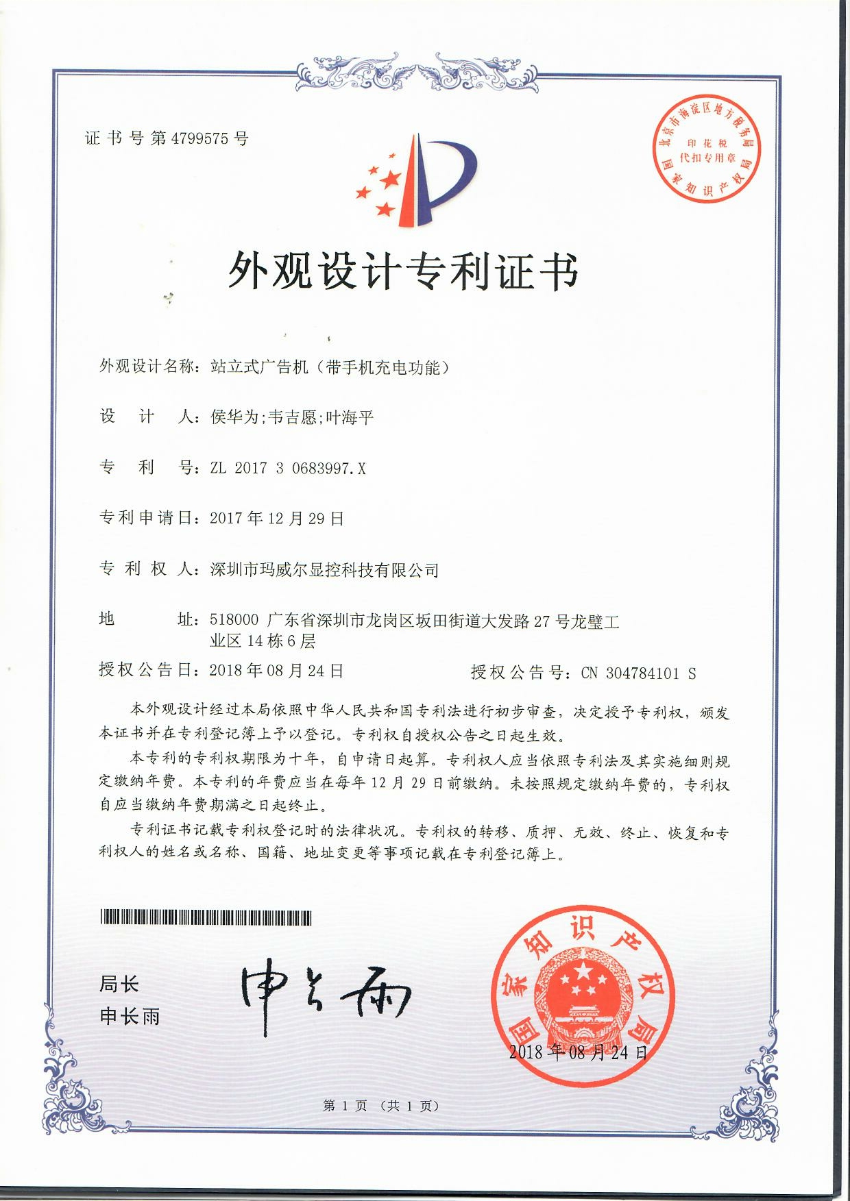 智能公交電子站牌站立式廣告機（帶手機充電功能）